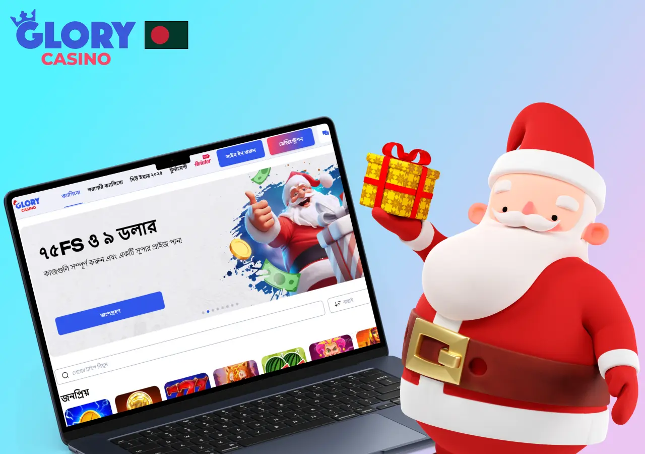 বাংলাদেশের খেলোয়াড়দের আর্থিক ঝুঁকি ছাড়াই গেম শুরু করতে আপনার অ্যাকাউন্ট পুনরায় পূরণ না করেই গ্লোরি ক্যাসিনো কোনো ডিপোজিট বোনাস নেই