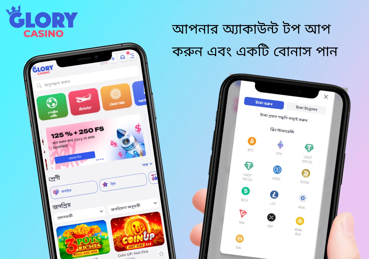 আপনি যখন আপনার গৌরব ক্যাসিনো অ্যাকাউন্ট টপ আপ করেন তখন একটি লোভনীয় স্বাগত বোনাস পাওয়া যায়
