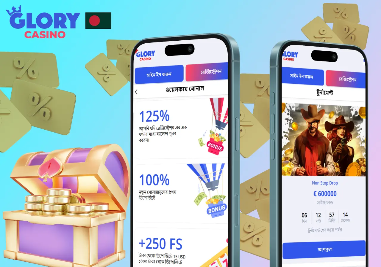 Glory Casino বিভিন্ন ধরনের প্রচার এবং অফার দেয় আপনার জয় বাড়ানোর জন্য