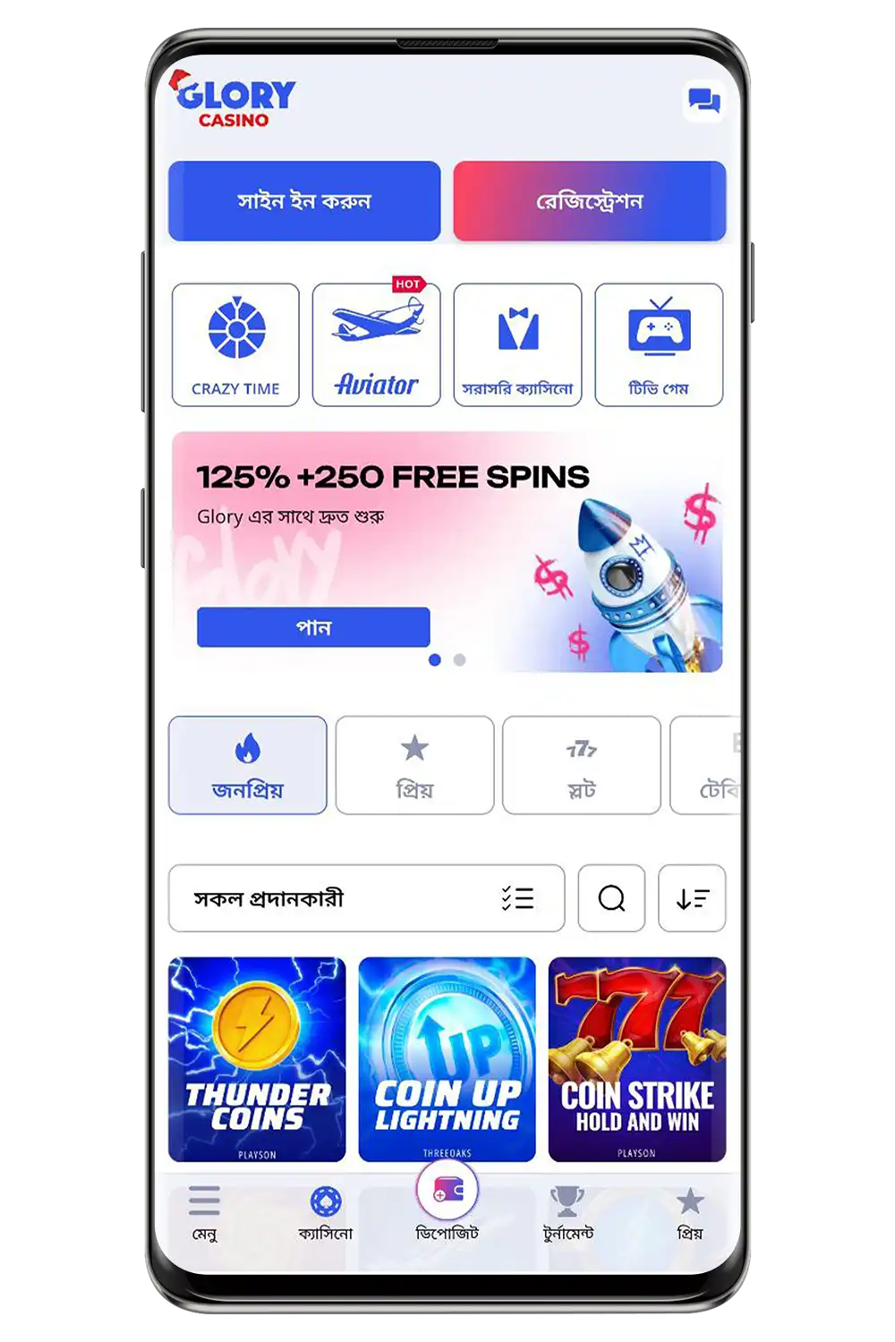 গ্লোরি ক্যাসিনো মোবাইল সংস্করণের স্ক্রিনশট