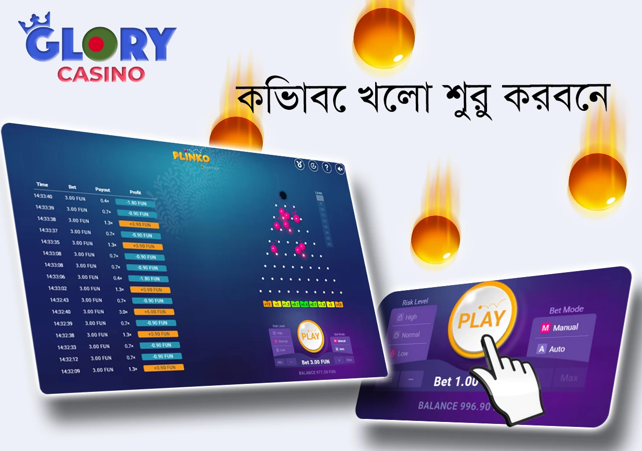 খেলা শুরু করার সহজ ধাপ