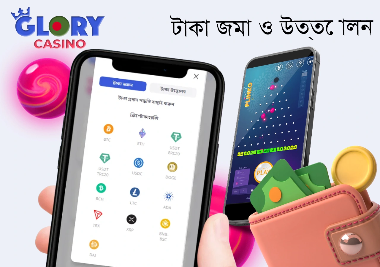 তহবিল জমা এবং উত্তোলনের বিভিন্ন পদ্ধতি