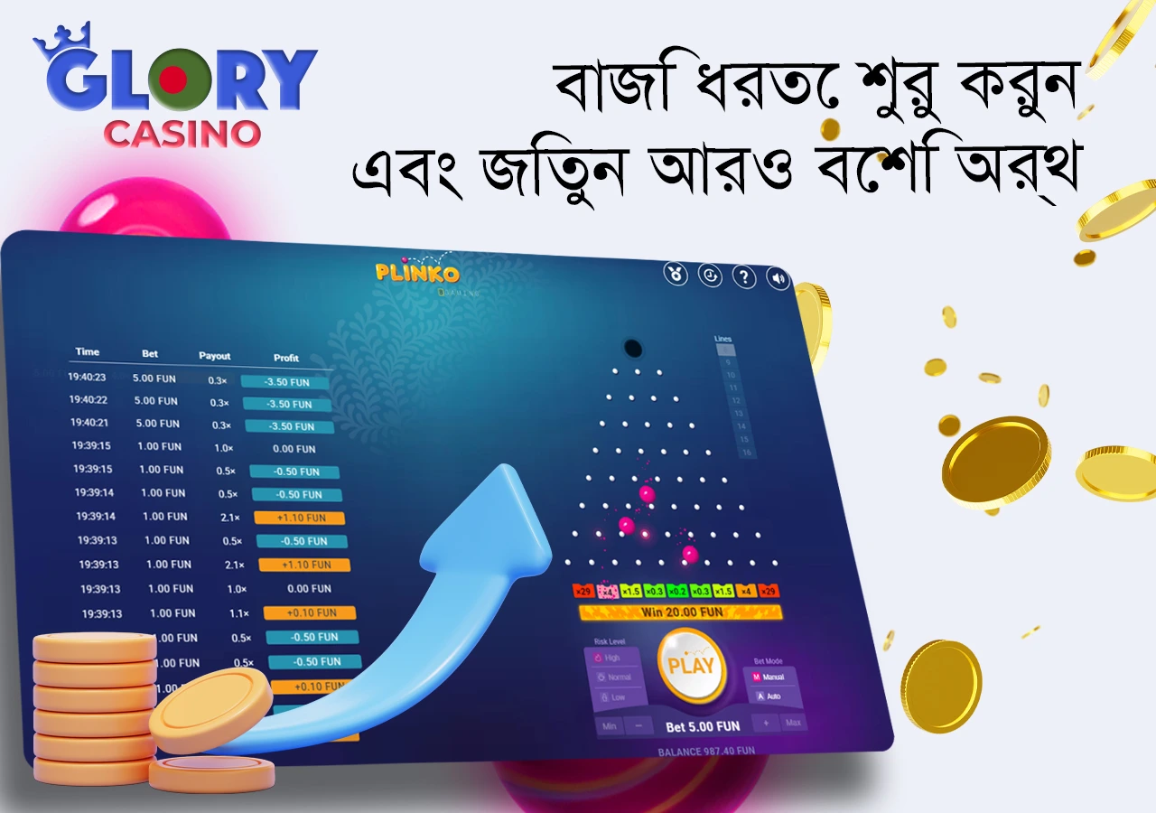 প্লিঙ্কো খেলুন এবং অর্থ উপার্জন করুন